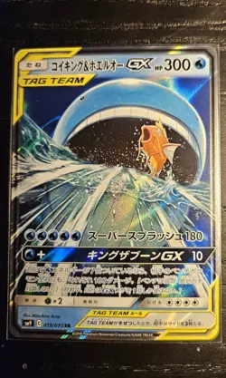 Japanese Pokemon Magikarp & Wailord GX 019/095 SM9: Tag Bolt NM - Image 1
