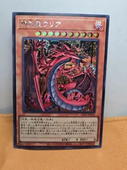 LPG1-JP056 - Yugioh - Japanese - Uria, Lord of Searing Flames - Secret - Image 1
