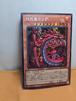 LPG1-JP056 - Yugioh - Japanese - Uria, Lord of Searing Flames - Secret - Image 2