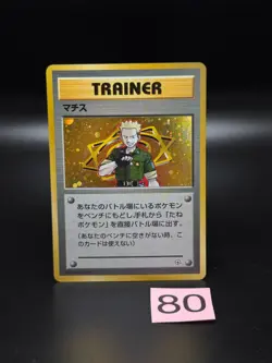 Lt. Surge Gym Challenge Holo (Japanese) Rare Near Mint Vintage Pokemon Card - Image 1