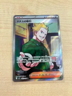Lt. Surge's Deal SR 085/063 m1L Mega Brave Pokemon TCG Japanese - Image 1