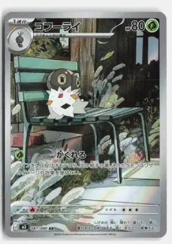 Spewpa 081/080 Nihil Zero Art Rare Pokemon Japanese NM - Image 1