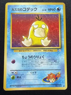 Japanese Misty's Psyduck No. 054 Gym Heroes - Pokemon (DMGD) (SEE PHOTOS) - Image 1