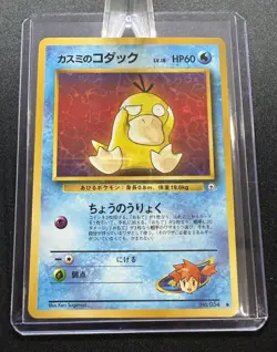 Japanese Misty's Psyduck No. 054 Gym Heroes - Pokemon (DMGD) (SEE PHOTOS) - Image 4