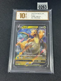 Dragonite V RR CS6bC-105/131 Pokemon Card Chinese Grade 10 - Image 1