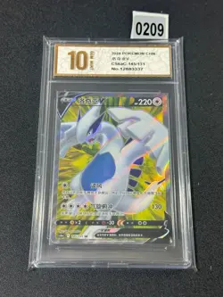2024 Pokemon TCG S-Chinese Lugia V #CS6aC 145/131 SR Super Rare Holo Grade 10 - Image 1