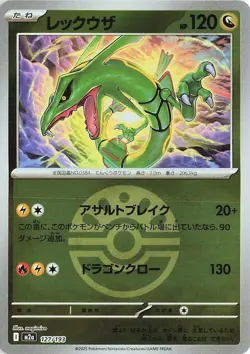 Pokemon Japanese Mega Dream ex #127/193 - Rayquaza Friend Ball Reverse Holo - Image 1