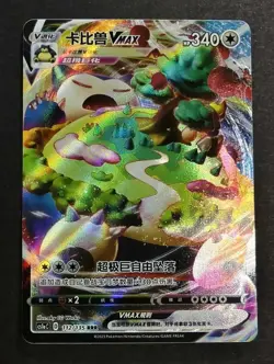2023 Pokemon S-Chinese SWSH Dynamax Battle CS1aC 112/135 RRR Snorlax VMAX NE40 - Image 1