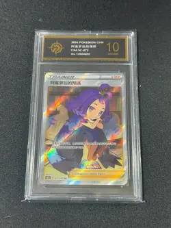 Pokemon S-Chinese Sword&Shield Acerola's CS4.5C 072 Grade 10 - Image 1