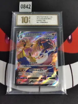 Pokemon Rapid Strike Urshifu VMAX 156/122 CS3bC CSR Chinese -Pyxis gold 10 - Image 1