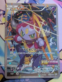 Hoopa - 155/XY-P - XY Promos Japanese - Pokemon Card - LP - Image 1