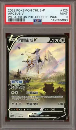 2022 Pokemon Chinese S-P P/L Arceus Pre-Order Bonus #125 Arceus V PSA 9 - Image 1