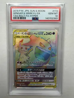 Gengar & Mimikyu Gx Hyper 113/095 Tag Bolt Pokemon Japanese PSA 10 - Image 1