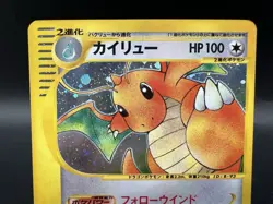 Dragonite 126/128 E1 e-Series1st Edition Holo LP Japanese Pokemon Card - Image 2