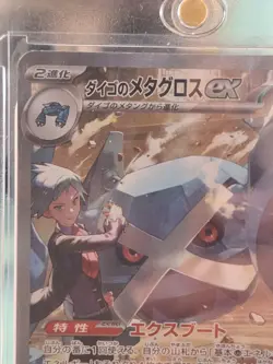 Pokemon Steven's Metagross ex SAR 245/193 Special Art Rare Mega Dream JP TCG - Image 4