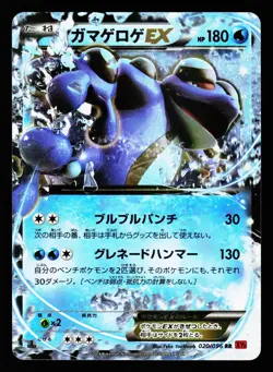 Seismitoad EX 020/096 Double Rare Rising Fist XY3 2014 Pokemon Japanese LP - Image 1