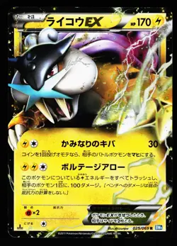 Raikou EX 025/069 Rare Dark Rush BW4 2011 Pokemon Japanese HP - Image 1