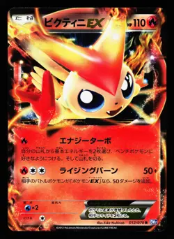 Victini EX 012/070 Rare Plasma Gale BW7 2012 Pokemon Japanese HP - Image 1