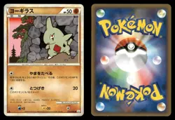 Larvitar 033/080 Reviving Legends L2 Japanese MP - Image 1