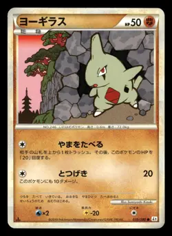 Larvitar 033/080 Reviving Legends L2 Japanese MP - Image 2