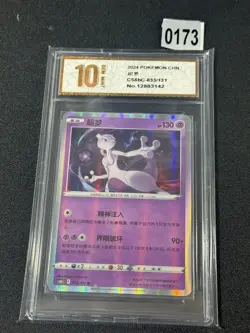 Mewtwo 033/131 Pokemon Simplified Chinese cs6bC Grade 10 - Image 1
