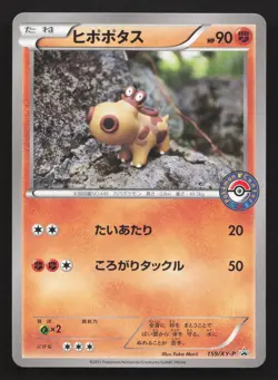 Hippopotas 159/XY-P Pokemon Center MP Japanese Pokemon Card TCG - Image 1
