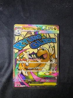 Mega Dragonite ex MA 232/193 M2a MEGA Dream ex Pokemon Card Japanese NM - Image 1