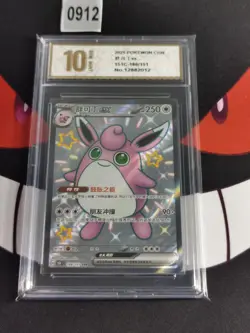 Pokemon Card 2025 S-Chinese Wigglytuff 151C 186/151 SSR -Pyxis gold 10 - Image 1