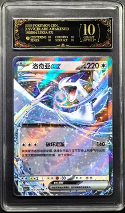 2026 Pokemon Cards CHN. Lugia ex 163/204 RR PCG 10 PRISTINE (SAME AS PSA 10) - Image 1
