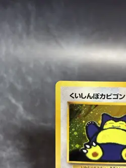 Hungry Snorlax Pokemon card Japanese No.143 CD Promo Vintage Holo Swirl [LP] - Image 2