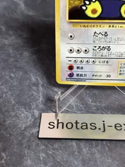 Hungry Snorlax Pokemon card Japanese No.143 CD Promo Vintage Holo Swirl [LP] - Image 4