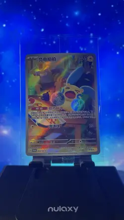 Pokemon Chinese Nuzzle Plush Card Display Gift Box Minun SV-P-093/SV-P Promo NM - Image 1