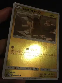 Pikachu 014/024 smP2 Detective Pikachu Japanese Pokemon Card REVERSE HOLO RARE - Image 3