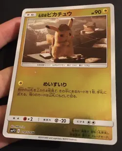 Pikachu 014/024 smP2 Detective Pikachu Japanese Pokemon Card REVERSE HOLO RARE - Image 4