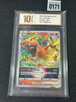 Pokemon TCG S-Chinese Sword & Shield CS5aC 005/127 RRR Grade 10 - Image 1