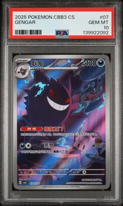 2025 POKEMON SIMPLIFIED CHINESE CBB3 C 0307/07 GENGAR PSA 10 - Image 1