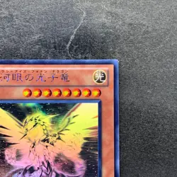 Galaxy-Eyes Photon Dragon PHSW-JP011 Ghost Rare YuGiOh 2200 - Image 3