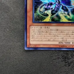 Galaxy-Eyes Photon Dragon PHSW-JP011 Ghost Rare YuGiOh 2200 - Image 4
