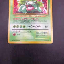 Venusaur Holo CD Promo - Japanese Pokemon Card - 1998 - Image 4