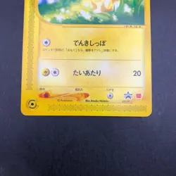 Pikachu 021/P McDonald's Promo - Japanese Pokemon Card - 2002 - Image 4