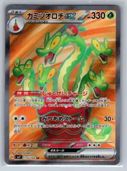 Hydrapple EX 115/102 Super Rare Stellar Miracle Pokemon Japanese Near Mint - Image 1