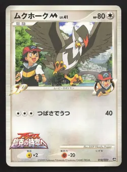 Staraptor M 018/022 Movie Random Pack LP Japanese Pokemon Card TCG - Image 1