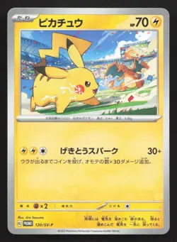 Pikachu 120/SV-P Gym LP Japanese Pokemon Card TCG - Image 1