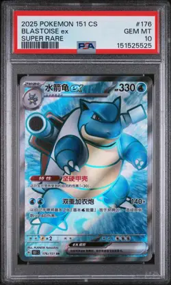 2025 POKEMON SIMPLIFIED CHINESE 151 C-COLL 151 SUPER RARE BLASTOISE EX PSA 10 - Image 1