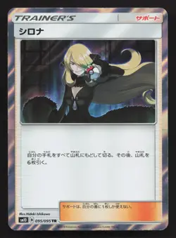 Cynthia 095/095 Double Blaze LP Japanese Pokemon Card TCG - Image 1