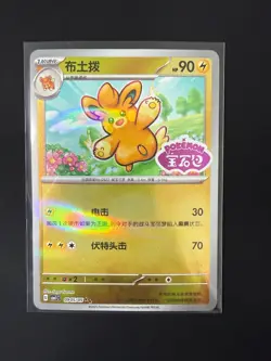 Pokemon TCG: Pawmo 0905/05 Stamped Chinese CBB1C Gem Pack Vol.1 NM - Image 1