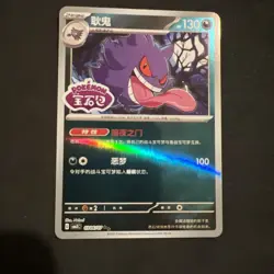 Gengar 0306/07 *STAMPED* CBB3C Chinese Gem Pack Volume 3 Pokemon NM - Image 1
