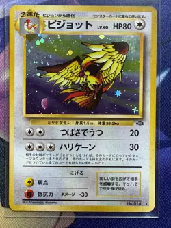 1997 Pokemon Japanese Jungle Set PIDGEOT Holo #18 - Image 1