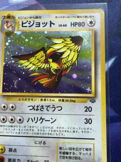 1997 Pokemon Japanese Jungle Set PIDGEOT Holo #18 - Image 2