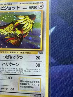1997 Pokemon Japanese Jungle Set PIDGEOT Holo #18 - Image 3